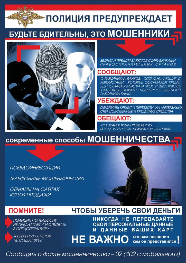 Moshennichestvo_listovk1.jpeg